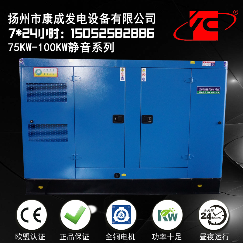 北京75KW-100KW静音发电机